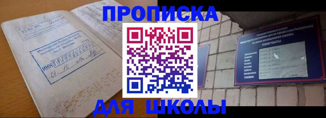 прописка 2025 в Куровском