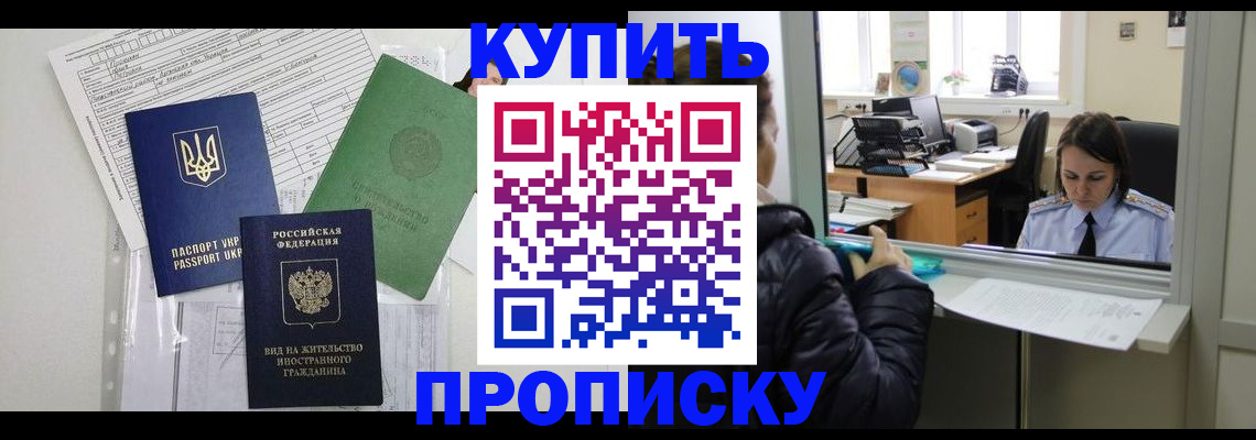 временная регистрация недорого в Куровском