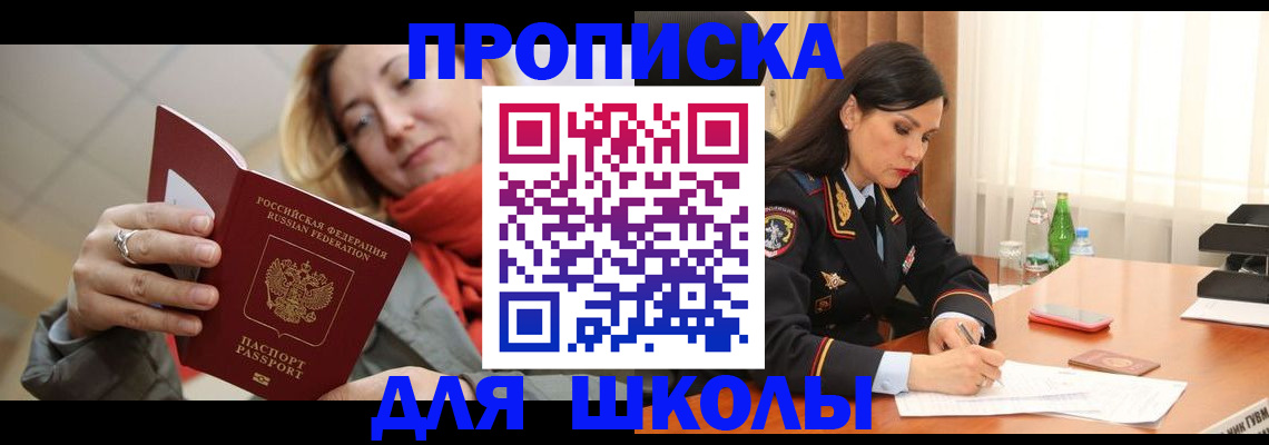 временная регистрация для всех в Куровском