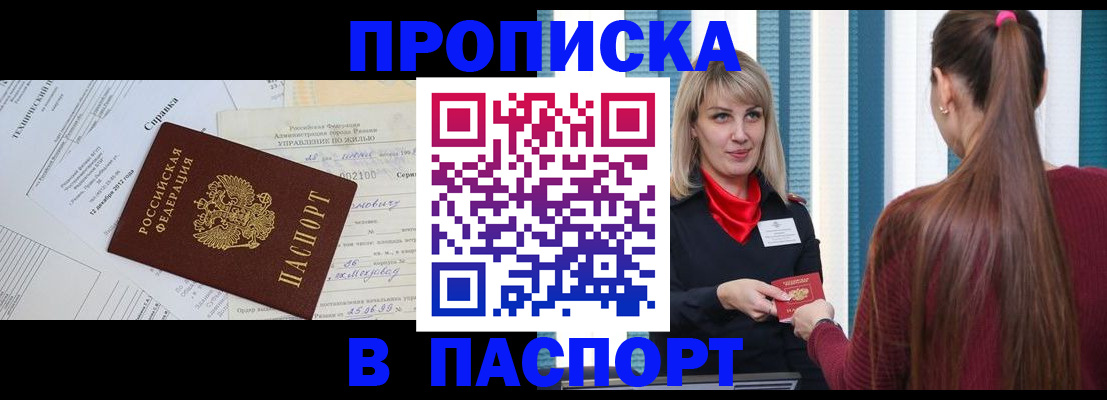 временная регистрация в Куровском