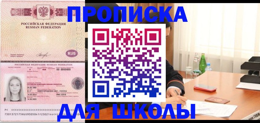 прописка для кредита в Куровском