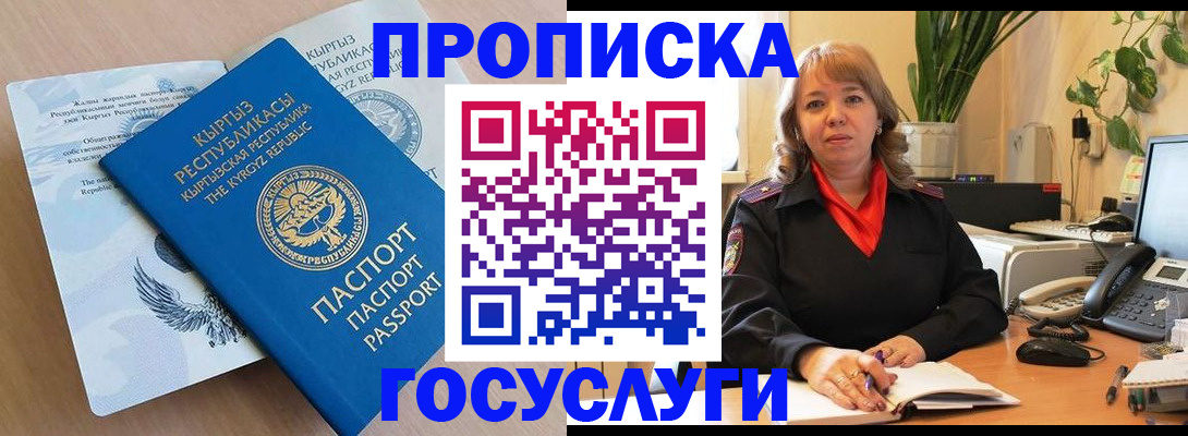 прописка ребенка в Куровском